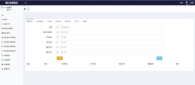 图片[3]-【精品源码】星火支付/USDT承兑系统/支持ERC20 OMNI/代理商/第三方支付接口/USDT场外OTC/数字货币-我的网站