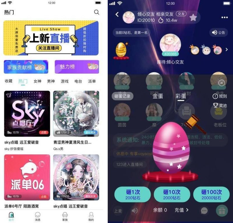 图片[1]-新版语音直播社交APP源码 多人连麦聊天/双端APP源代码 游戏陪玩+极速约玩 附编译说明-我的网站