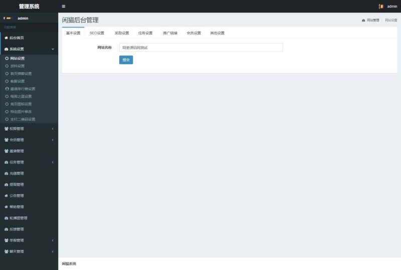 图片[5]-新款众人帮任务帮威客兼职双端网页端 悬赏任务源码 蚂蚁聊天抖音快手头条点赞三级分销-我的网站