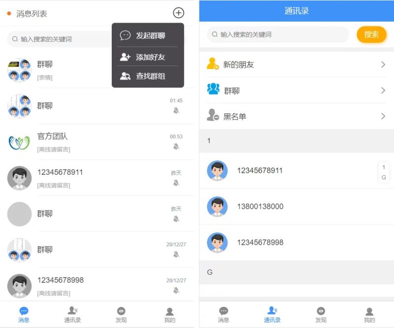 图片[1]-【组件】定制二开聊天APP社区APP红包IM软件即时通讯源码-我的网站