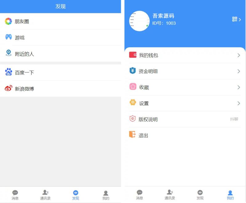 图片[3]-【组件】定制二开聊天APP社区APP红包IM软件即时通讯源码-我的网站