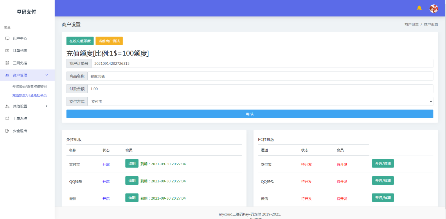 全开源/三网免挂码支付系统/支付宝免输入金额/支付宝H5微信QQ免签/二维码收款免签支付-我的网站