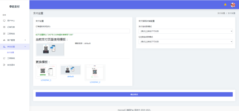 图片[3]-全开源/三网免挂码支付系统/支付宝免输入金额/支付宝H5微信QQ免签/二维码收款免签支付-我的网站
