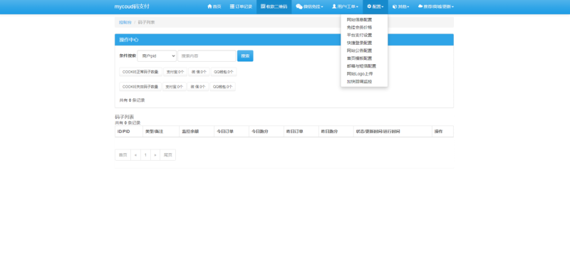 图片[4]-全开源/三网免挂码支付系统/支付宝免输入金额/支付宝H5微信QQ免签/二维码收款免签支付-我的网站