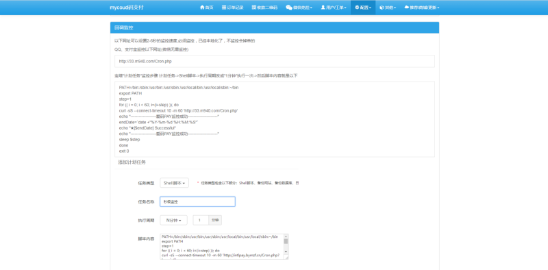 图片[5]-全开源/三网免挂码支付系统/支付宝免输入金额/支付宝H5微信QQ免签/二维码收款免签支付-我的网站