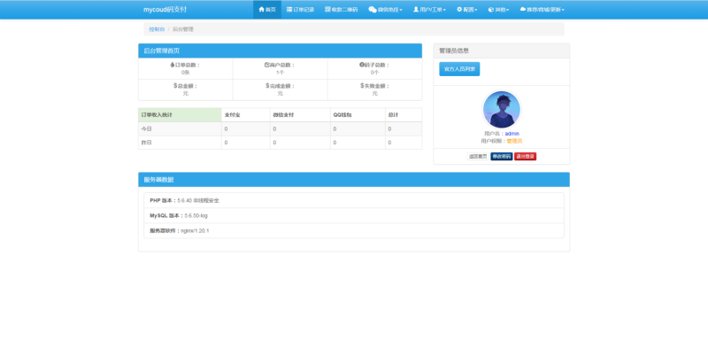 图片[6]-全开源/三网免挂码支付系统/支付宝免输入金额/支付宝H5微信QQ免签/二维码收款免签支付-我的网站