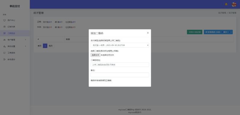 图片[7]-全开源/三网免挂码支付系统/支付宝免输入金额/支付宝H5微信QQ免签/二维码收款免签支付-我的网站
