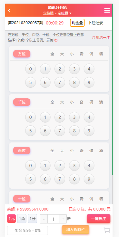 图片[8]-【商业源码】2021包网版杏鑫娱乐完整彩票+真人高端版本vue+js+开奖-我的网站