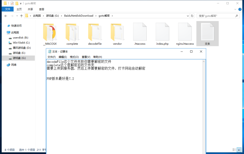 图片[3]-【网友已测试】goto在线解密微/擎解密程序源码下载-我的网站