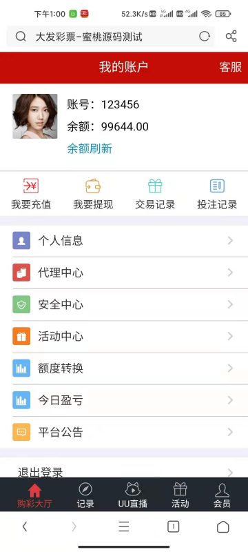 图片[7]-大富二开精仿大发云系统/优化底层/系统彩风控+视频教程-我的网站