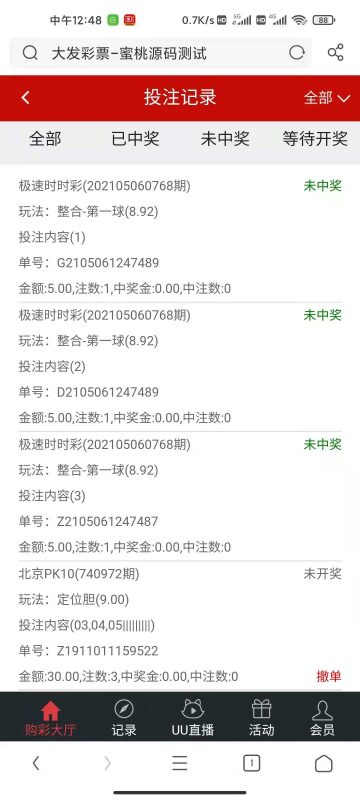 图片[9]-大富二开精仿大发云系统/优化底层/系统彩风控+视频教程-我的网站