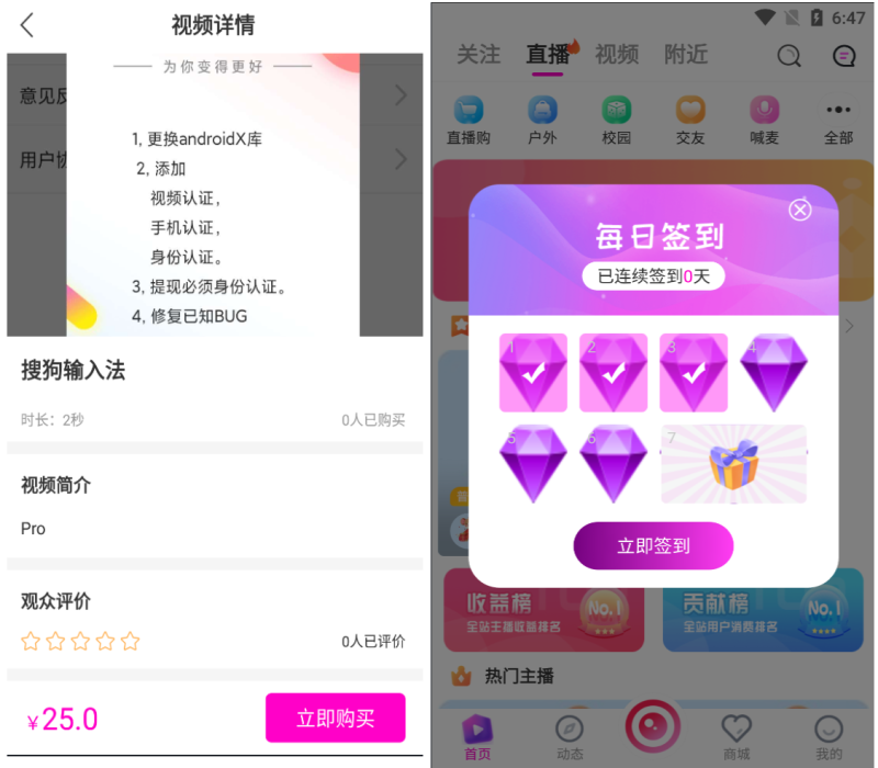 图片[2]-2021最新直播短视频带货完美运营APP源码 购物直播交友系统源码-我的网站