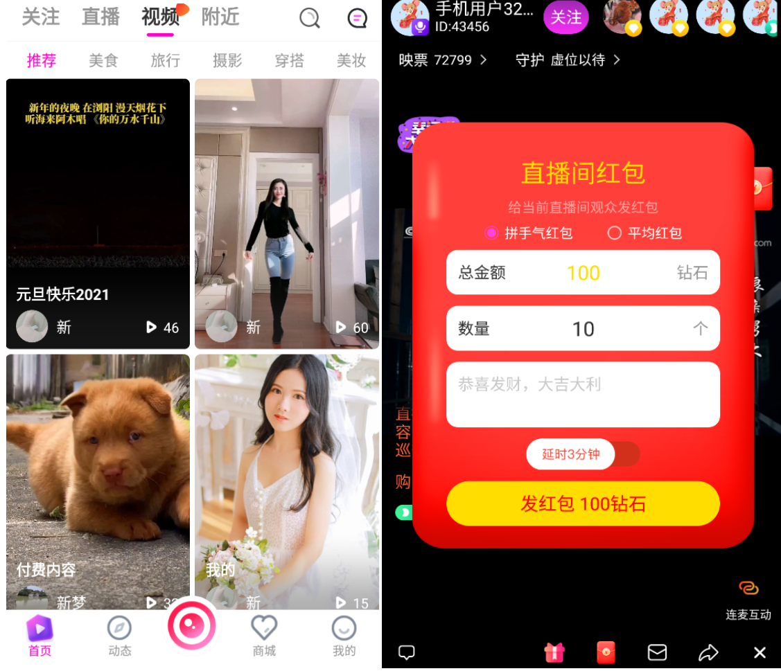 2021最新直播短视频带货完美运营APP源码 购物直播交友系统源码-我的网站