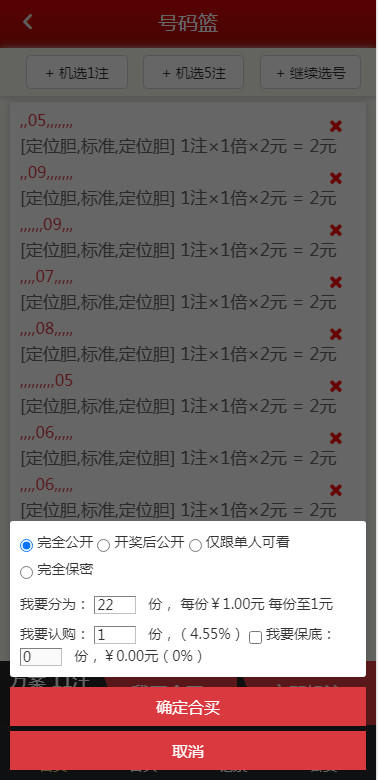 图片[2]-大富二次开发新加入合买玩法包括机器人发单-我的网站