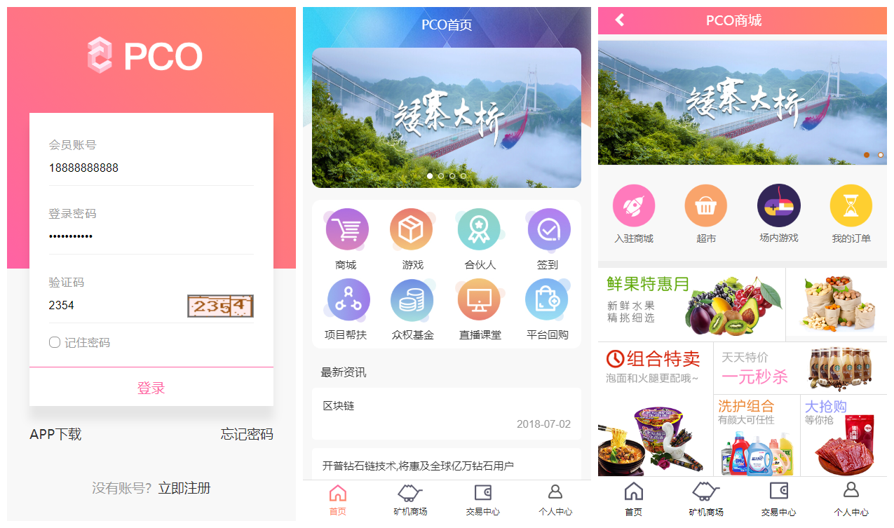 2021最新区块链源码修复版+带商城+带签到功能+虚拟币，PCO区块挖矿源码-我的网站