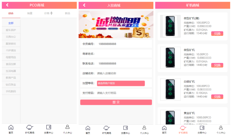 图片[6]-2021最新区块链源码修复版+带商城+带签到功能+虚拟币，PCO区块挖矿源码-我的网站
