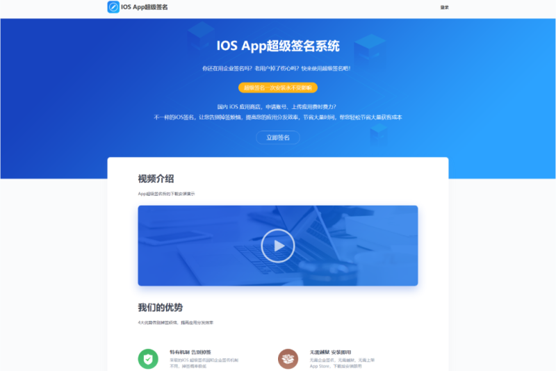 图片[4]-超级签名源码支付苹果app|iOS超级签名系统/VPN守护/内测分发/私有池-我的网站