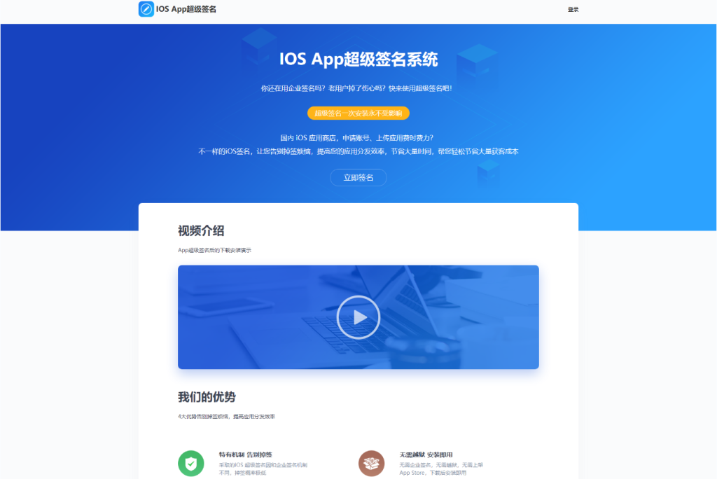 超级签名源码支付苹果app|iOS超级签名系统/VPN守护/内测分发/私有池-我的网站