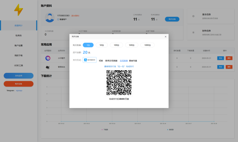 图片[1]-超级签名源码支付苹果app|iOS超级签名系统/VPN守护/内测分发/私有池-我的网站