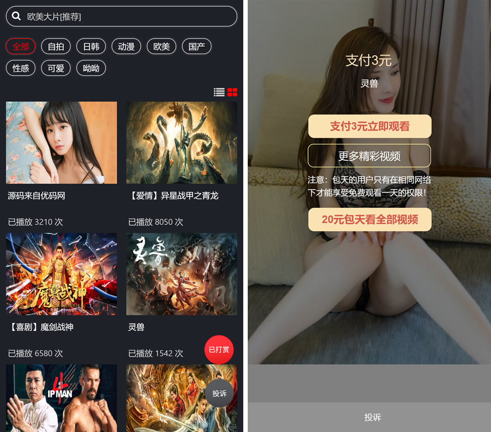 云赏视频打赏系统包天/包月/包季/包年视频打赏会员版影视付费系统内置支付接口-我的网站