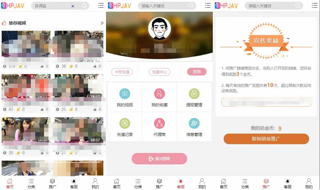 魅思视频点播系统魅思视频打赏系统源码完美版-我的网站