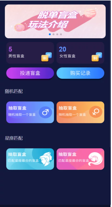 解授权版/H5脱单盲盒交友/分销提现/存取小纸条盲盒匹配管理平台/免签支付/封装app/带文字安装教程-我的网站