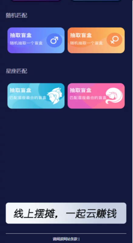 图片[5]-解授权版/H5脱单盲盒交友/分销提现/存取小纸条盲盒匹配管理平台/免签支付/封装app/带文字安装教程-我的网站