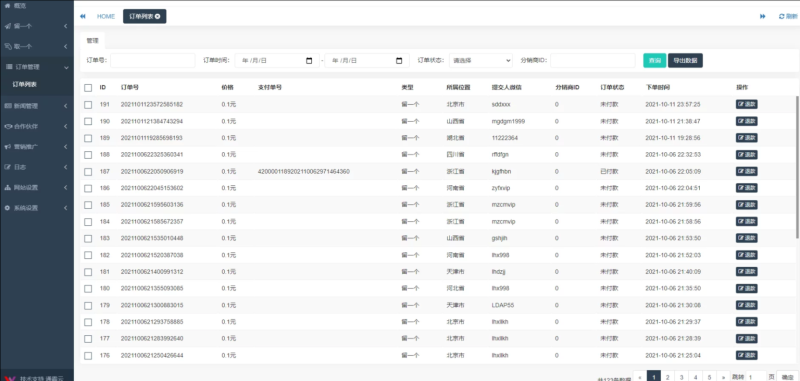 图片[2]-解授权版/H5脱单盲盒交友/分销提现/存取小纸条盲盒匹配管理平台/免签支付/封装app/带文字安装教程-我的网站