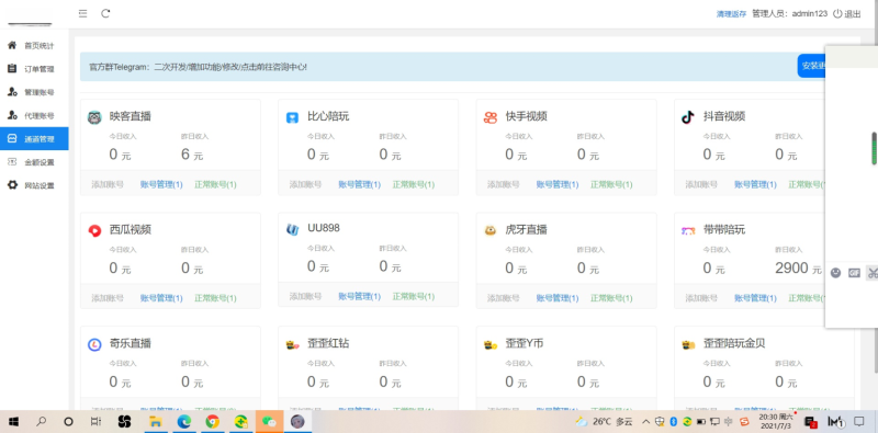 图片[2]-2021最新anlei直播Epay纵横程序-anlei通道融合一体带教程（已更新20211112）-我的网站