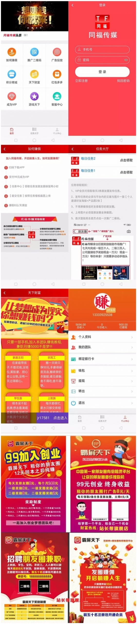 霸屏天下微信朋友圈任务分享自动挂机赚钱APP完整版源码-我的网站