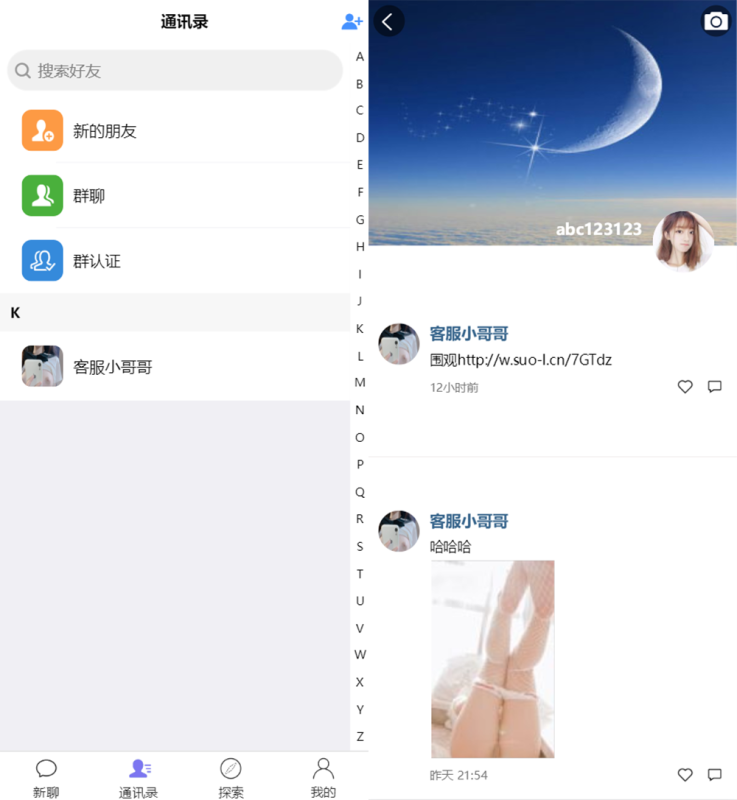 图片[1]-即时通讯聊天程序源码/IM聊天系统/即时通讯系统源码/VUE开发-我的网站