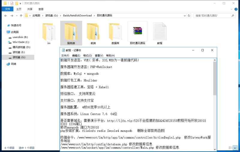 图片[3]-即时通讯聊天程序源码/IM聊天系统/即时通讯系统源码/VUE开发-我的网站