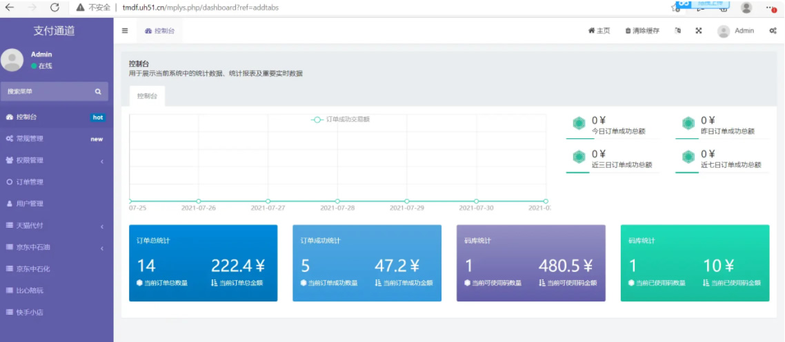 淘宝天猫代付系统/京东油卡卡密系统/京东中石油/沃尔玛充值/聚合支付系统-我的网站