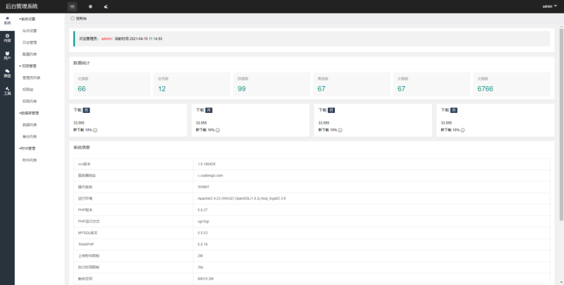 thinkphp6-cms多微信管理系统源码-我的网站