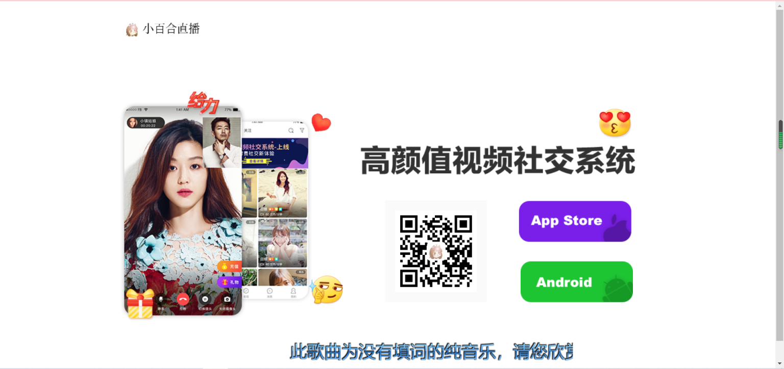 一对一语音视频直播双端原生|php后台源码|社交交友APP匹配语音视频聊天即时通信源码-我的网站