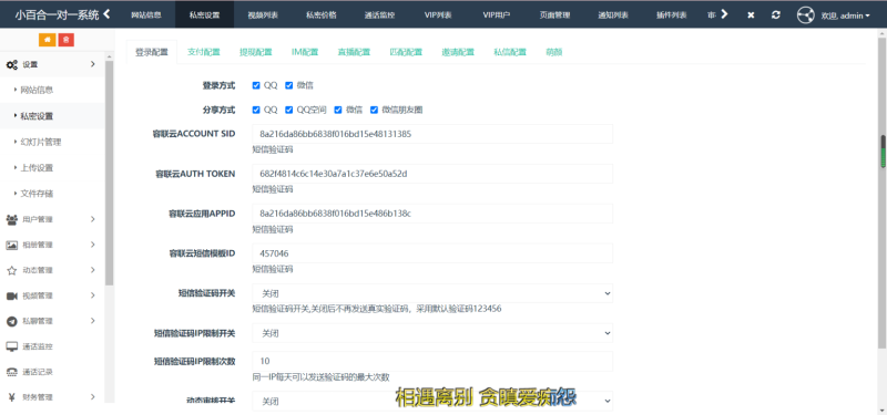 图片[4]-一对一语音视频直播双端原生|php后台源码|社交交友APP匹配语音视频聊天即时通信源码-我的网站