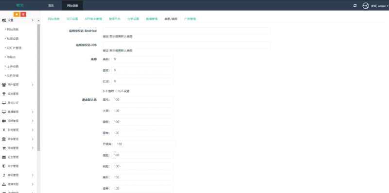图片[14]-2021瀚洋直播v2.2.69直播+抖音短视频+直播带货+朋友圈动态+远程礼物+全场飘屏-我的网站