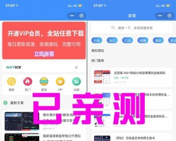 修复版 付费下载类小程序源码可加流量主广告 已亲测-我的网站