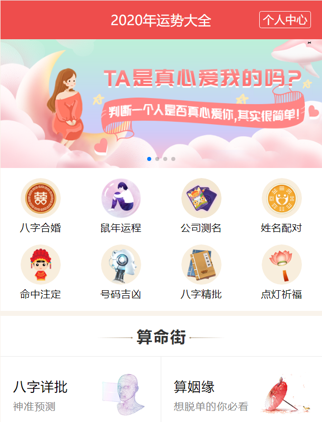 亲测–鼠年开运网源码_风水起名+算姻缘+易经周易+占卜开运源码+八字算命+算财运-我的网站