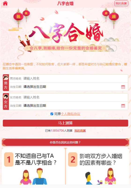 图片[1]-亲测–鼠年开运网源码_风水起名+算姻缘+易经周易+占卜开运源码+八字算命+算财运-我的网站