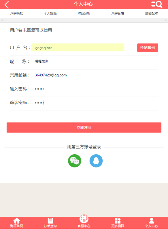 图片[3]-亲测–鼠年开运网源码_风水起名+算姻缘+易经周易+占卜开运源码+八字算命+算财运-我的网站