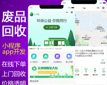 uniapp垃圾回收小程序源码，在线下单，上门旧品回收，回收员入驻代码开源thinkphp源码-我的网站