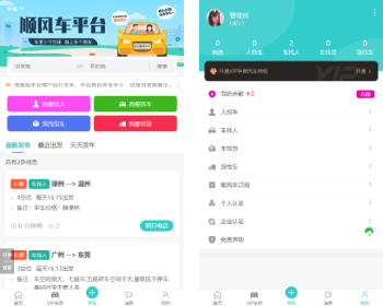 同城拼车网约车顺风车小程序公众号/同城顺风车小程序/顺风车小程序/拼车小程序-我的网站