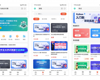 saas多开知识付费,免费在线考试系统,在线教学系统,支持多端小程序+APP+公众号+uniapp-我的网站