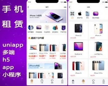 支付宝微信租赁小程序，手机数码租机小程序系统源码，thinkphp开发，uniapp多端适配-我的网站
