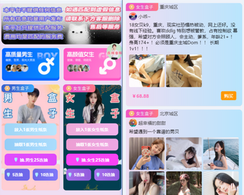 正版一元交友盲盒V2,H5交友盲盒红娘推广,一元存取纸条,官方支付易支付码支付,付费进群-我的网站