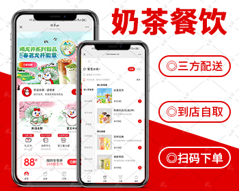 外卖点餐奶茶咖啡餐饮连锁独立版源码小吃外卖配送代付收银台微信小程序-我的网站
