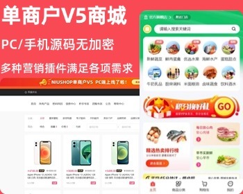ThinkPHP6三合一单商户商城源码PC+wap+微信小程序Niushop5.5.0多门店全开源版全插件-我的网站
