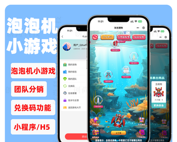 【正版】2025打泡泡小游戏泡泡潮玩H5小程序网红小游戏系统开发搭建-我的网站