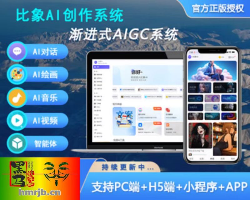 [比象AI系统]ChatGpt智能问答网站源码/AIPPT/coze扣子智能体/AI绘画/视频/Deepseek-我的网站